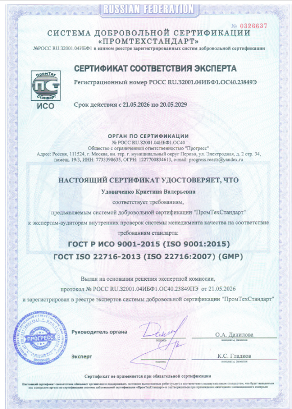 Аккредитация эксперта GMP исполнительного директора Удовиченко К.В.